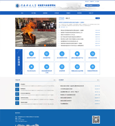 匠心铸就精品,敬业成就非凡新势力网络16年具备高水准网站建设制作设计携手陕西科技大学实验室与设备管理处官网改版案例展示